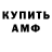 Амфетамин Розовый Meslai