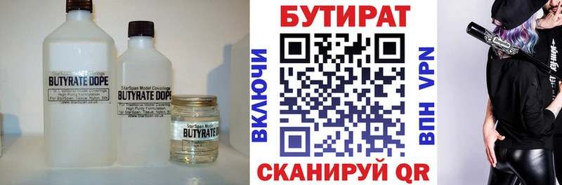 БУТИРАТ Butirat  Купить где  Бабушкин 