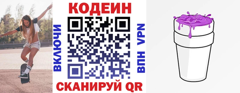 Кодеиновый сироп Lean Purple Drank  Купить  Бабушкин 